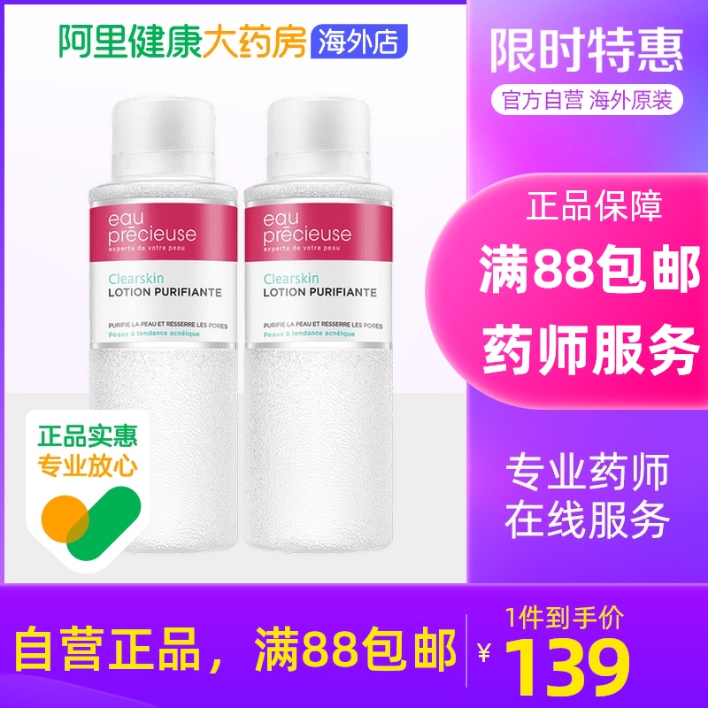 French Eau precieuse Salicylic Acid Toner Precious Water Shenxian Water Closed Acne 375ml * 2