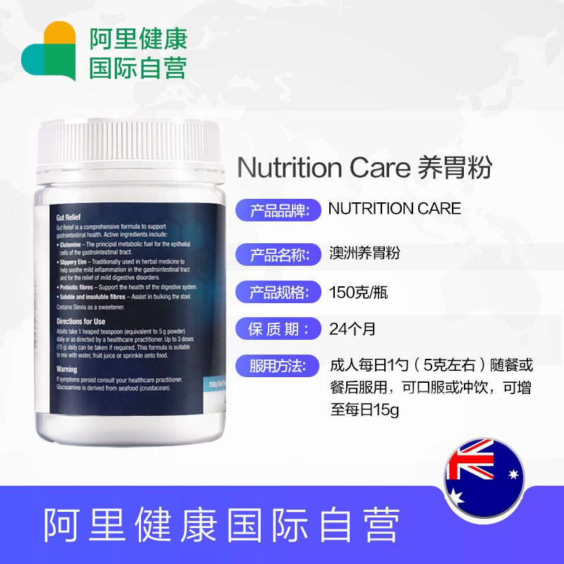 澳洲原装进口 Nutrition Care 养胃粉 150g 调理肠胃/舒缓胃胀气/胃酸 图2