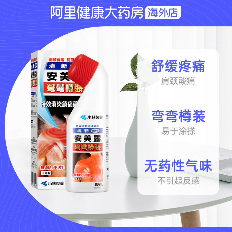 小林制药 安美露 关节肌肉痛涂抹液(港版)80ml*2瓶 双重优惠折后¥63包邮包税 88VIP会员还可95折 小林制药 安美露 关节肌肉痛涂抹液(港版)80ml*2瓶 双重优惠折后¥63包邮包税 88VIP会员还可95折