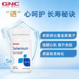 GNC Jian'an Serenity Selenium несколько коже 200 мкг90 пьеса против базы свободы пополнения селена, заполненной селена