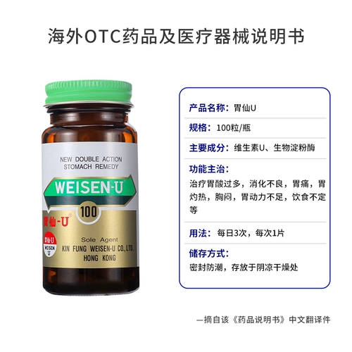 Японская Гонконгская версия Weisen-u желудка USAI U Импорт-импорт Официальный флагман освобождает дискомфорт в животе 100 капсул