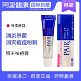 Японская импортная мазь от черных точек, анти-акне, скрывает прыщи, 14г