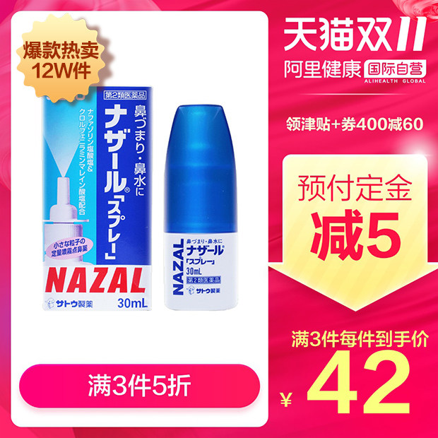 日本佐藤 鼻炎喷剂 30ml*3瓶 适合7岁以上人群 图1