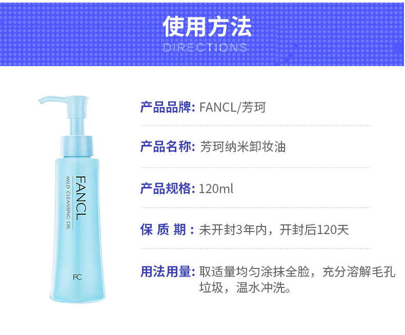日本 FANCL 芳珂 净化修护卸妆油 120ml*2瓶 图7