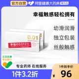 2 штуки Японии Сагами Счастье 001 Ультра -тщательный презерватив презервативов Особые покупки Официальный флагман 0,01