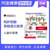 Немецкие двойные импортированные детские продукты для защиты от лютеин