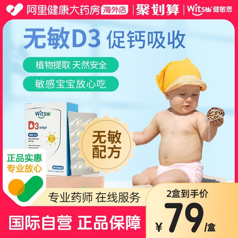 witsbb bodybuilding thought plant infant without acumen d3 drops of vitamin d newborn child tonic calcium vd400iu-Taobao