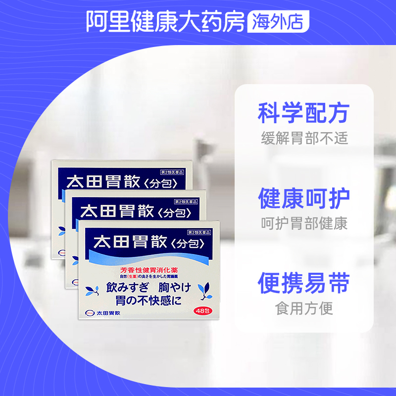 太田胃散 芳香性健胃消化药 1.3g*48包*3件 下单折后¥179.85包邮包税 88VIP会员可95折