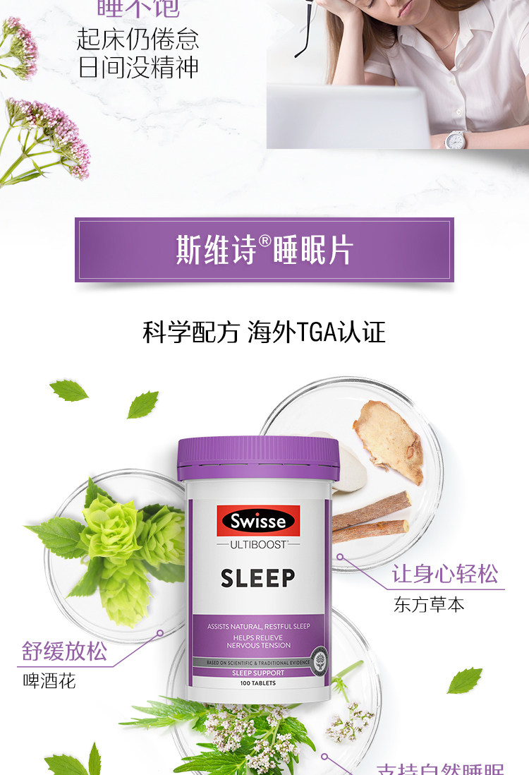 Swisse 植物精华改善睡眠片 100片 双重优惠折后￥82包邮包税