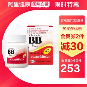 [日本ChocolaBB 维生素B抗痘缓解疲劳pure美肌丸VB片170粒青春痘]