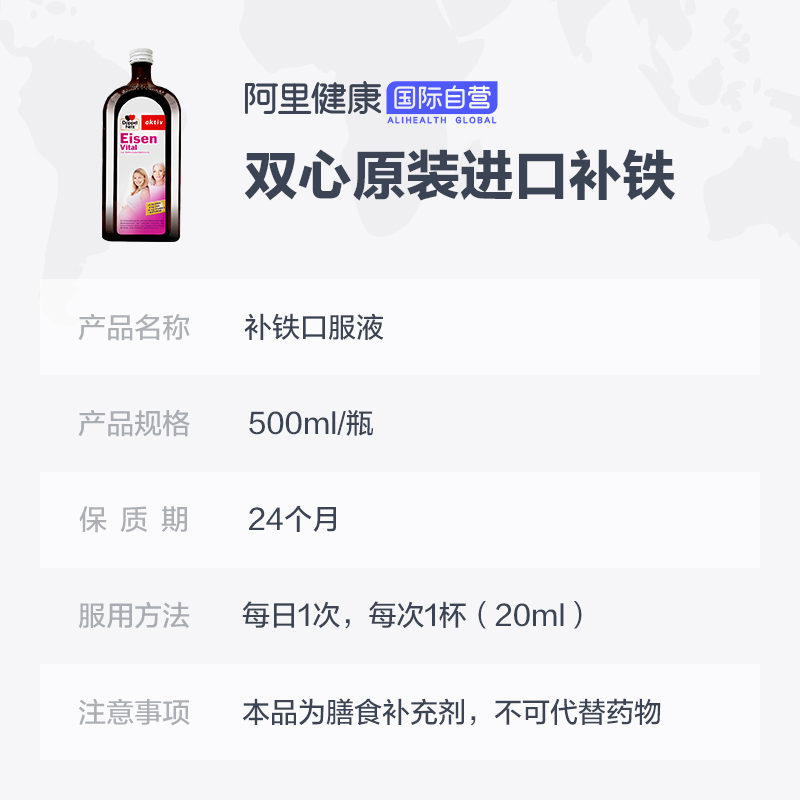 阿里健康国际直营 德国双心 补铁补血口服液 500ml/瓶 图8