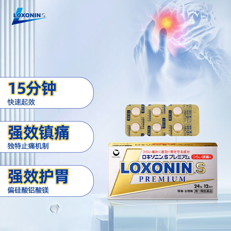 乐松洛索洛芬钠片,小金盒24粒,止痛神药真的那么神奇吗?!-国际解热镇痛用药-淘宝好物网