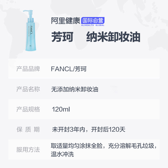 Japan Fancl ထပ်ပေါင်းထည့်ထားသော Nano Cleansing Oil Makeup Remover 120ml * 2 နက်ရှိုင်းသောသန့်စင်ဆေးရည်လိမ်းဆေး