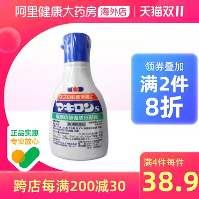 Japan's original imported first three total skin wounds, cuts, scratches, punctures, hemorrhoids, sterilization and disinfection water 75ml