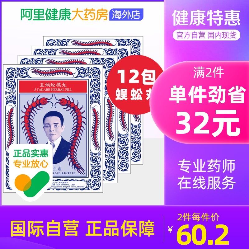 Takabb 沈天河 五蜈蚣标止咳丸  3g*12包*2件 双重优惠折后￥118.25包邮包税 港版、泰国原版可选