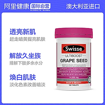 swisse葡萄籽精华120片[30元优惠券]-寻折猪