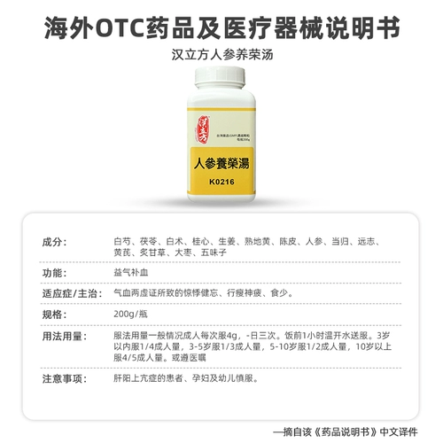汉立方 Отвар женьшеня Янгронг для питания ци и крови, китайское патентованное лекарство от учащенного сердцебиения, бессонницы, дефицита ци селезенки и легких, забывчивости, выпадения волос, Тонгрентанг