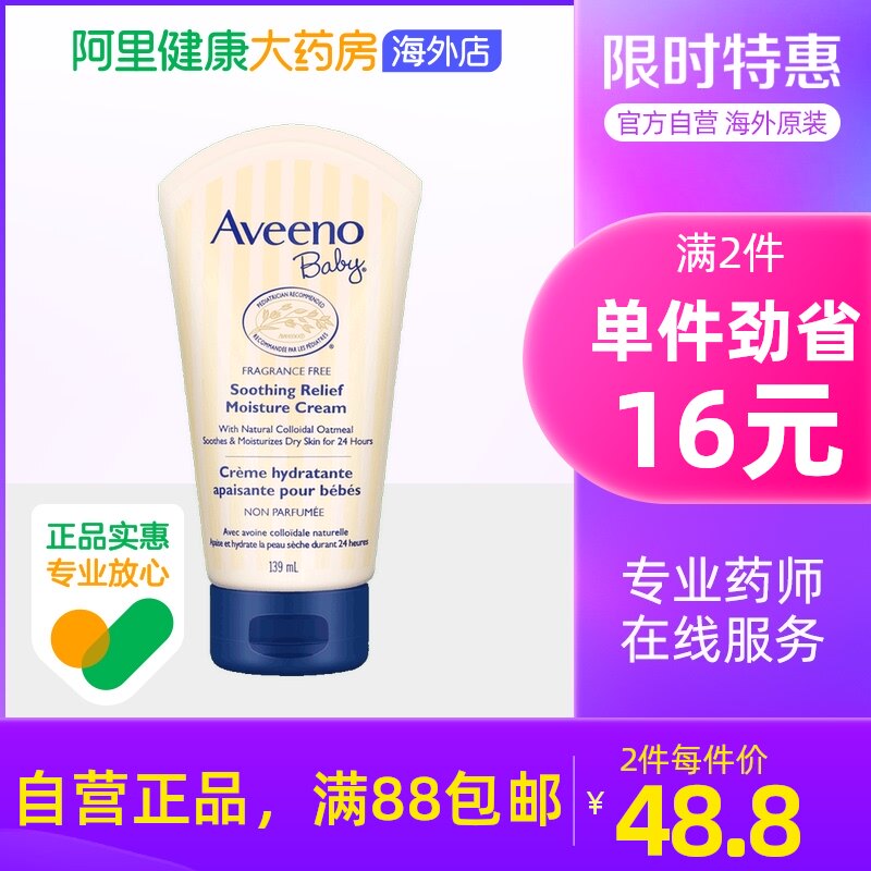 American Aveeno Baby Baby Natural Oat emollient cream soothing moisturizing and supple 139ml