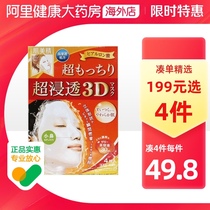 Japan Kracie Muscle Beauty Import 3D Solid ultra-permeable moisturizing mask 4 slices orange compact for double purchase