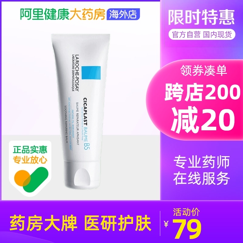 French Skin Fountain B5 Multi-Effect Soothing Repair Cream Lightens Acne Scar Repair Sensitive Skin 40ml 100ml
