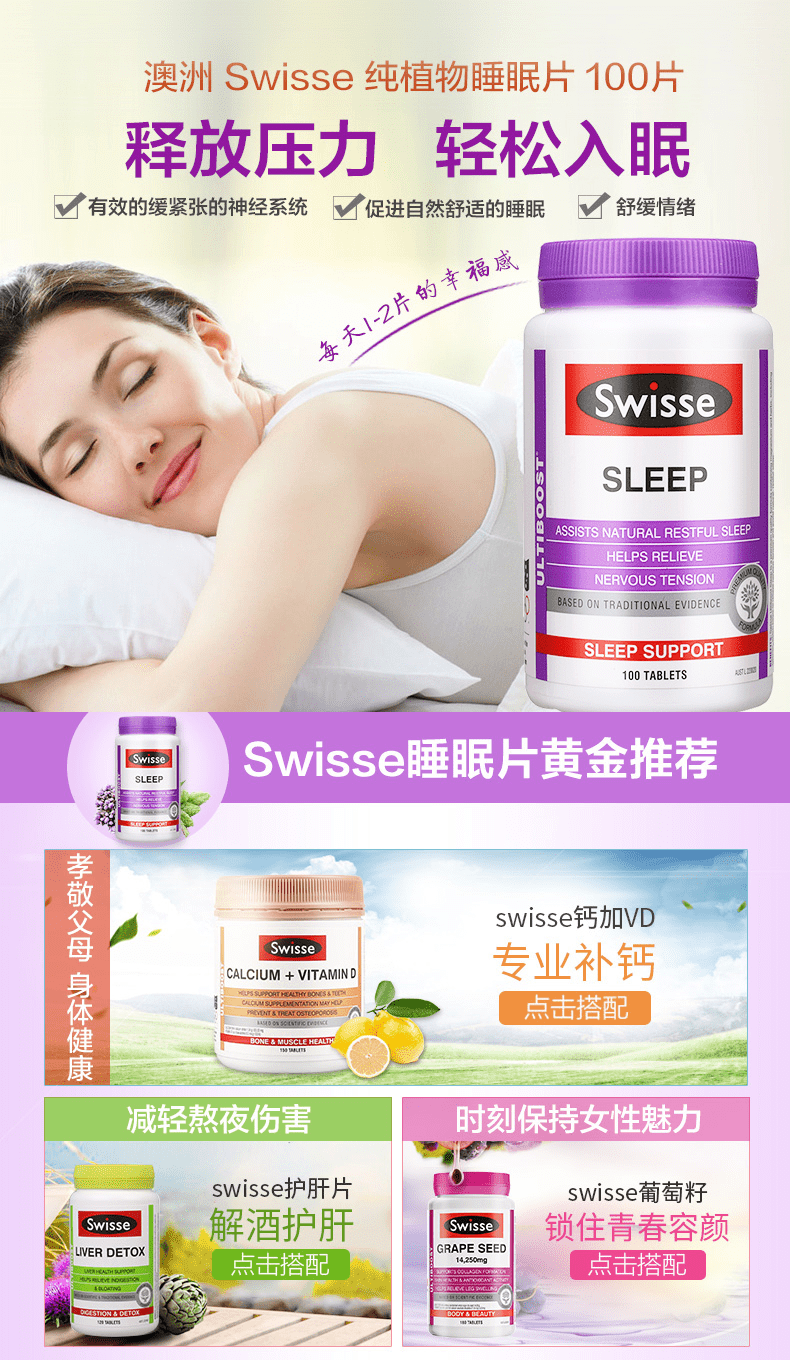 阿里健康自营 澳洲进口 Swisse 纯植物精华安神助眠片 100粒 图4