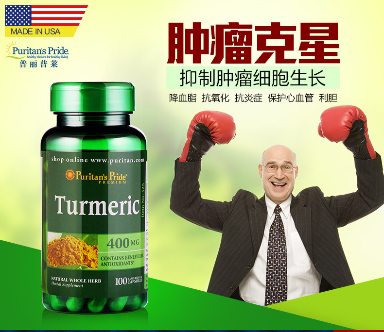 Puritan's Pride 普丽普莱 姜黄素精华胶囊 400mg*100粒 双重优惠折后￥42.7包邮包税（双重优惠）