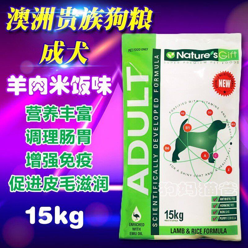 Australian noble dog food mutton emu oil adult dog food 15kg golden retriever Satsuma border collie German Shepherd Labrador - Taobao