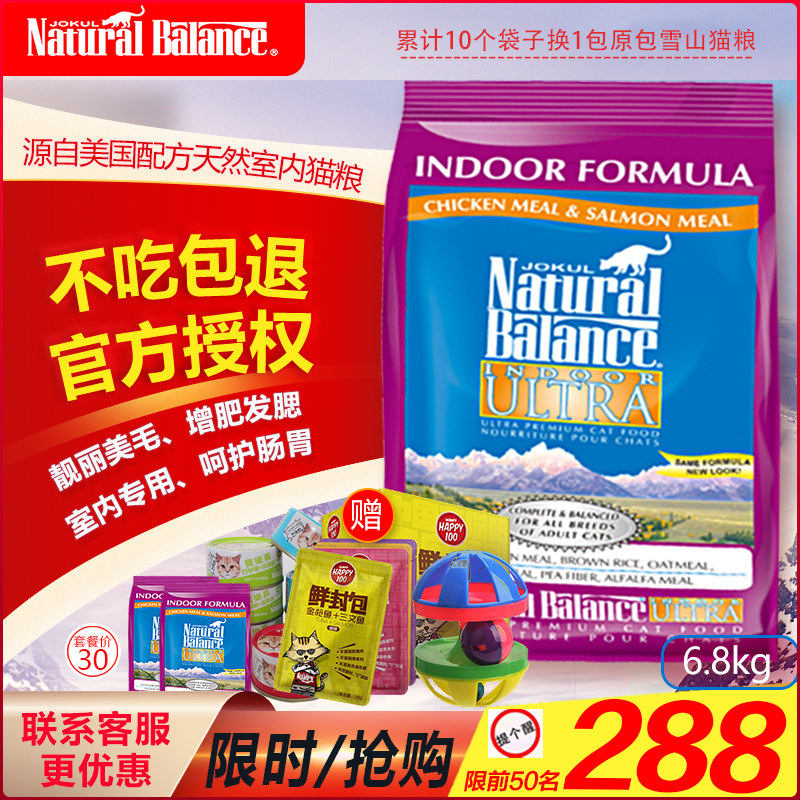 Snow mountain indoor nutrition whole cat food 15 pounds to remove hair ball beautiful hair natural food into kittens sterilized pregnant cat fattening hair gills