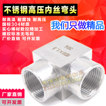 Numerical control machining 304 stainless steel internal wire elbow high pressure internal wire elbow internal thread bends for 1 minute 2 points 3 points 4