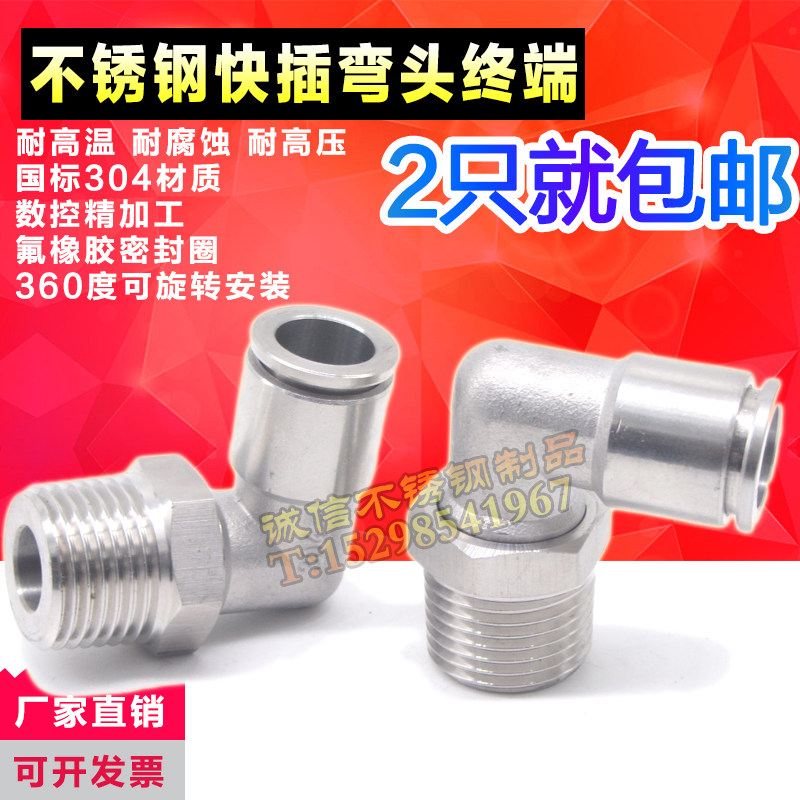 304 stainless steel 360 degree rotating right angle quick plug connector stainless steel insert type trachea quick elbow PL