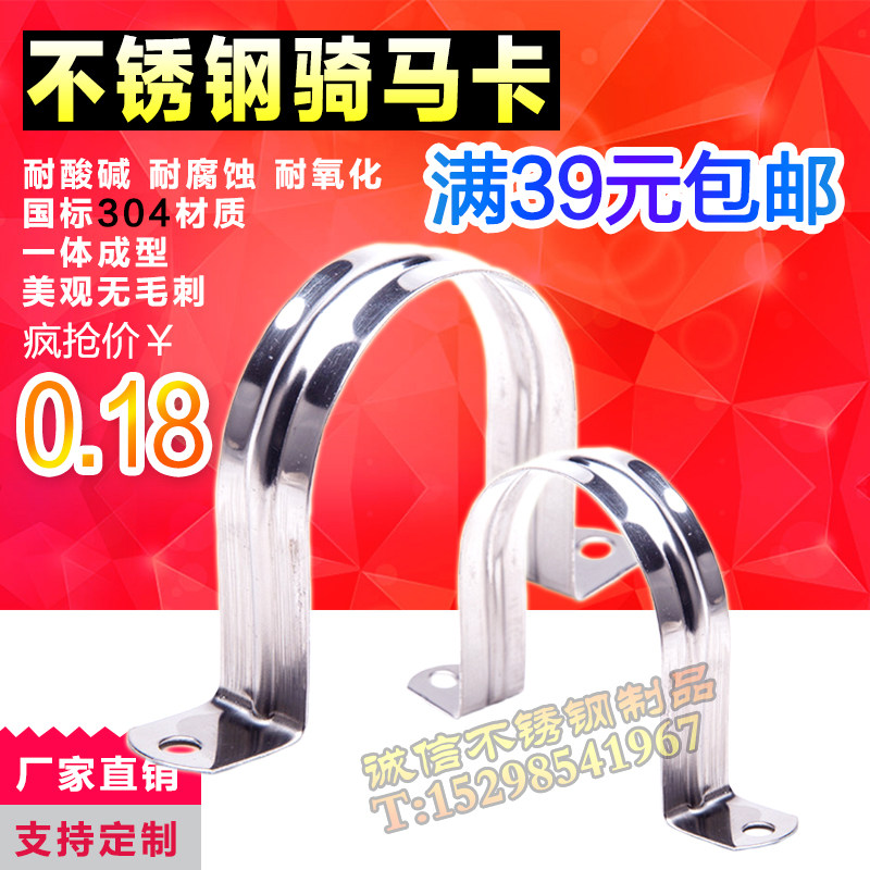 304 stainless steel horseback riding card tube card saddle card ohm card U-type card tube clamp pipe clamp clamp tube bracket