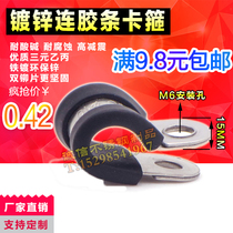 Iron galvanized connecting rubber strip throat hoop with rubber strip rubber clamp shock-absorbing pipe clamp R-type fixed car Cable Card