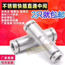 304 stainless steel quick plug straight through middle joint double head quick plug air source hose connector PU air pipe quick connector