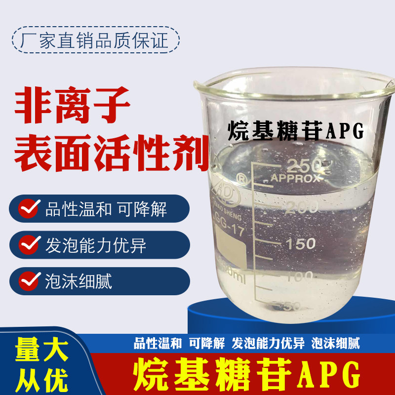 Alkyl Glycosides APG Surfactants Foaming Agents Cement Mortars Alkyl Glycosides for Detergents