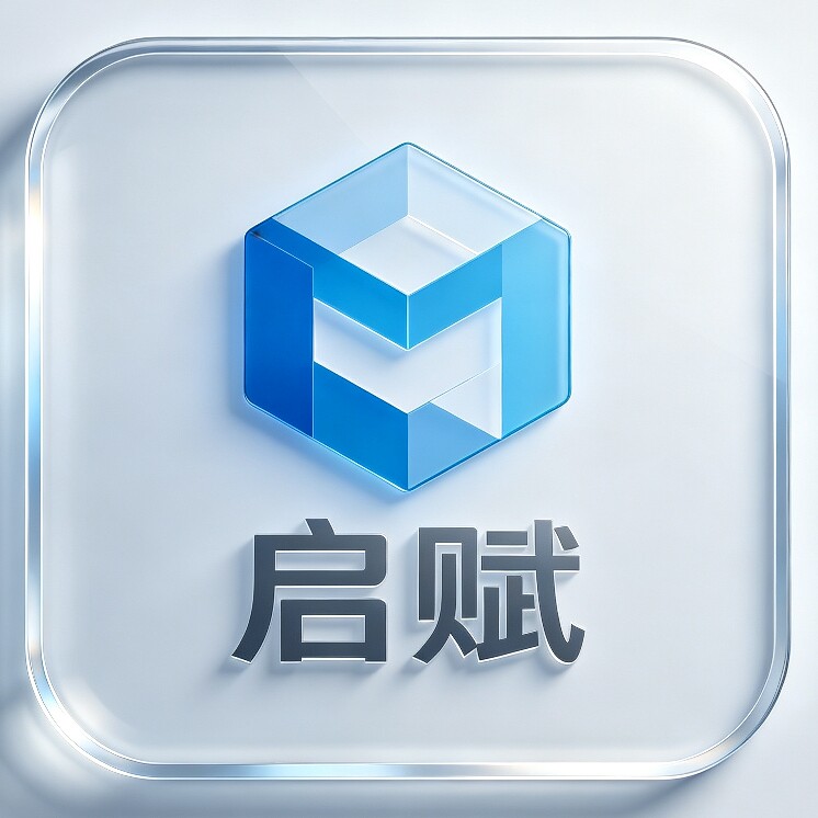 启赋亚克力工厂
