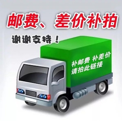 Make up the price difference, refund the shipping fee, and send the wrong goods backup link