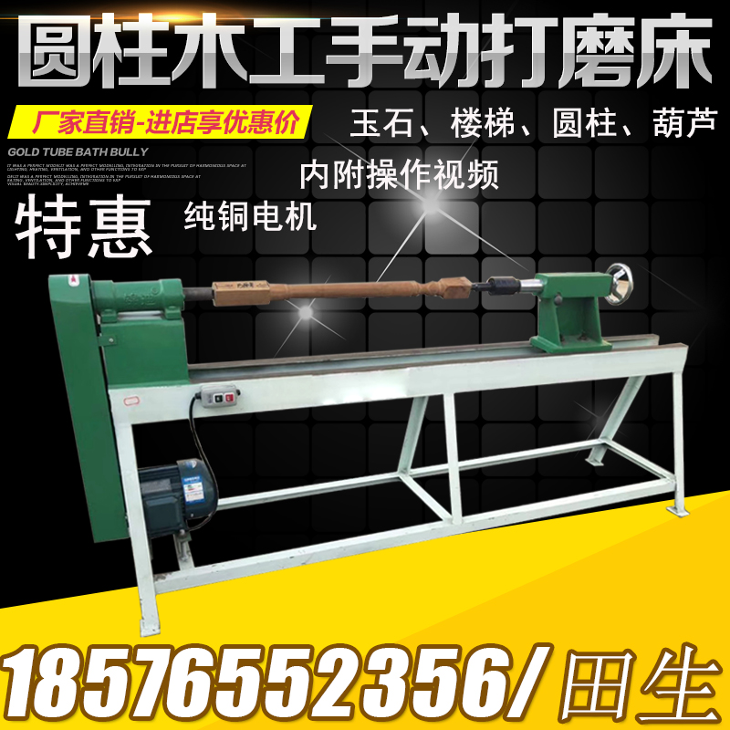 Simple 1 2 m 1 5 m Profiling Stairs Armrest Gourd Jade Solid Wood Grinding Machine Polished Lathe Wood Working Machinery