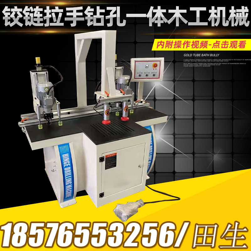 Handle slotted hinge drilling a machine hinge drilling slotted hinge drilling double head four-head hinge handle All