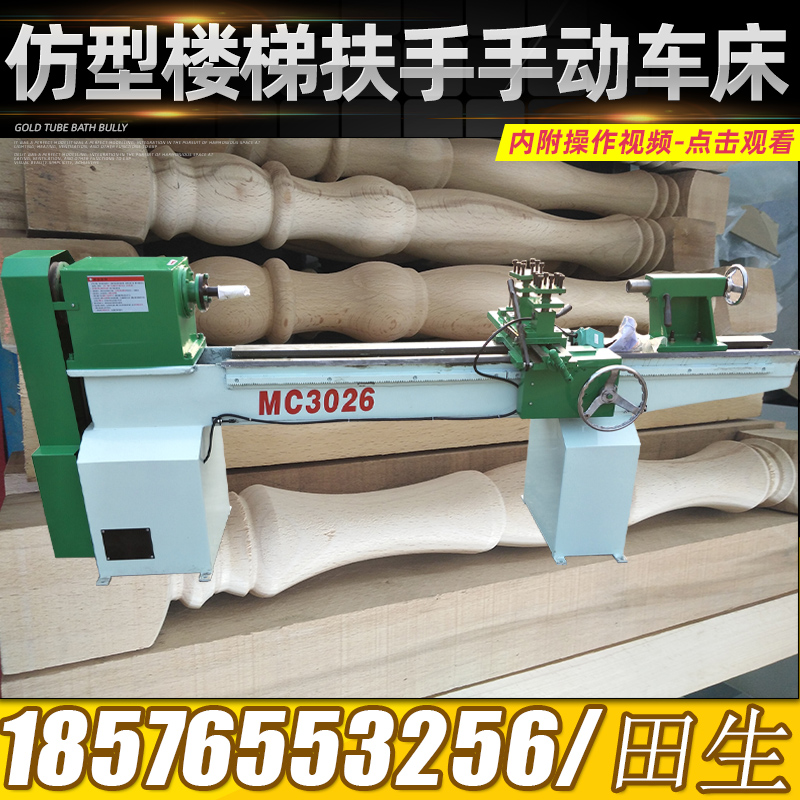 Woodworking lathe simulation staircase stairs armrest solid wooden seat leg modeling with woodworking machinery lathe manually modeled