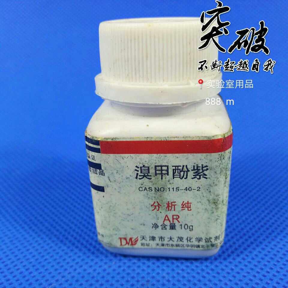 Bromine Cresol Purple Analysis Pure AR10g Tianjin Large Lush Indicator PH Color Change Range 5 2-6 8