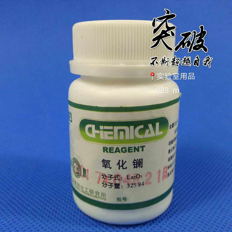 Lanthanum Oxide Reagent Tianjin Guangfu Premium Pure GR25g Bottle Chemical Reagent
