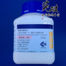 Potassium Ferrocyanide Potassium Hexacyanoferrate II Trihydrate Sinopharm AR 500G Shanghai Trial