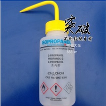 Safety bottle wash 500ml yellow lid LDPE PPCO resistant isopropanol imported material with safety valve
