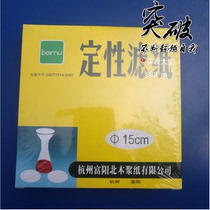 Qualitative filter paper medium speed slow speed fast 15CM Fuyang 100 boxes