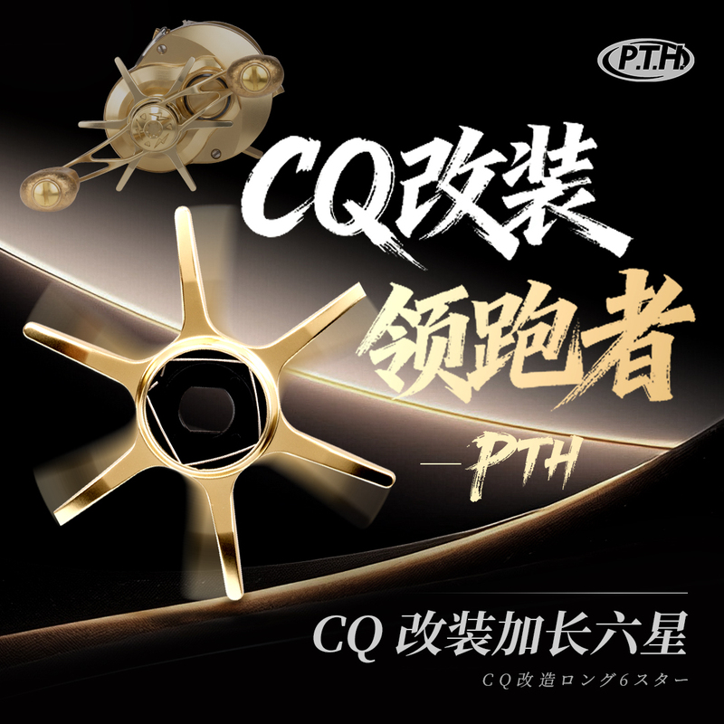 Pth Modified Cq Series Extended Six-Star Brake, Lightweight, One-Handed Operation