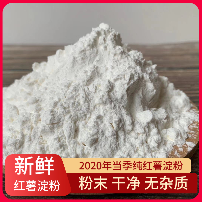 Shandong Farmhouse Pure Sweet Potato Starch Raw Powder Ground Melon Starch Edible Hook Gordon Sweet Potato Powder Mountain Taro Powder 5 Cati for Home-Taobao