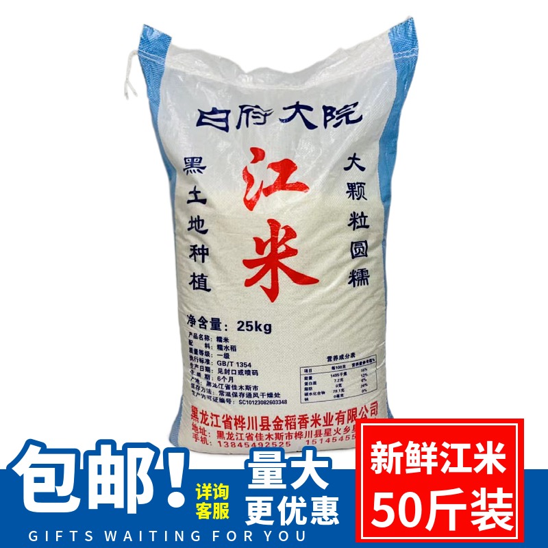 Fresh northeast glutinous rice commercial 25 kg 50 kg packaging bag rice special rice