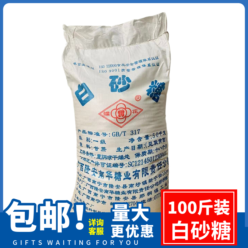 White sugar 50kg 100 catty Costume Guangxi First-class Boutique White Sugar Commercial Bulk Sugar Cane Sugar Big Bag-Taobao