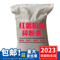 Fresh sweet potato crushed vermicelli buns dumplings pie special sweet potato vermicelli segment commercial 25kg 50kg package