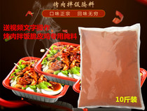 Zhang Jie Barbecue Rice Marinade Crispy Chicken Rice Marinade Turkey Barbecue Marinade Barbecue Seasoning 10kg Pack